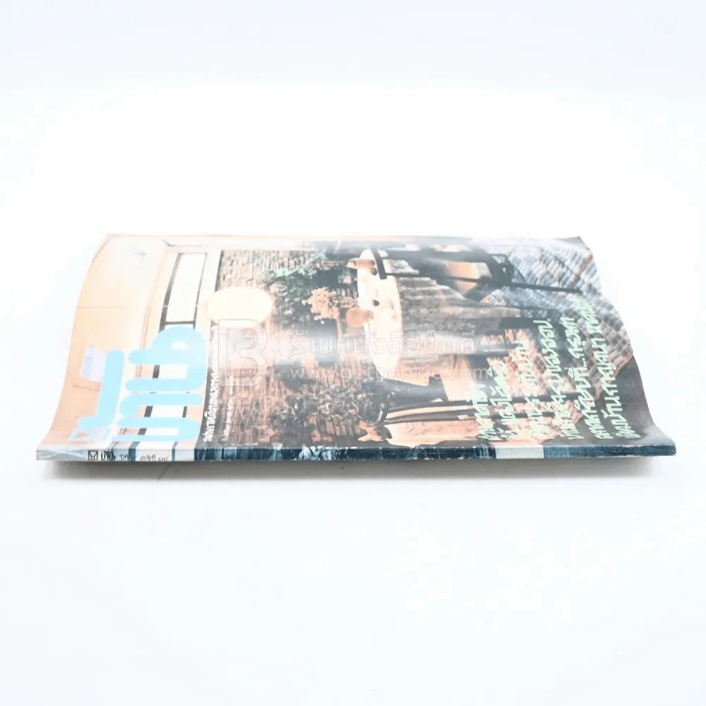 บ้านปีที่ 4 ฉบับที่ 39 ม.ค.2520 รูปที่ 2
