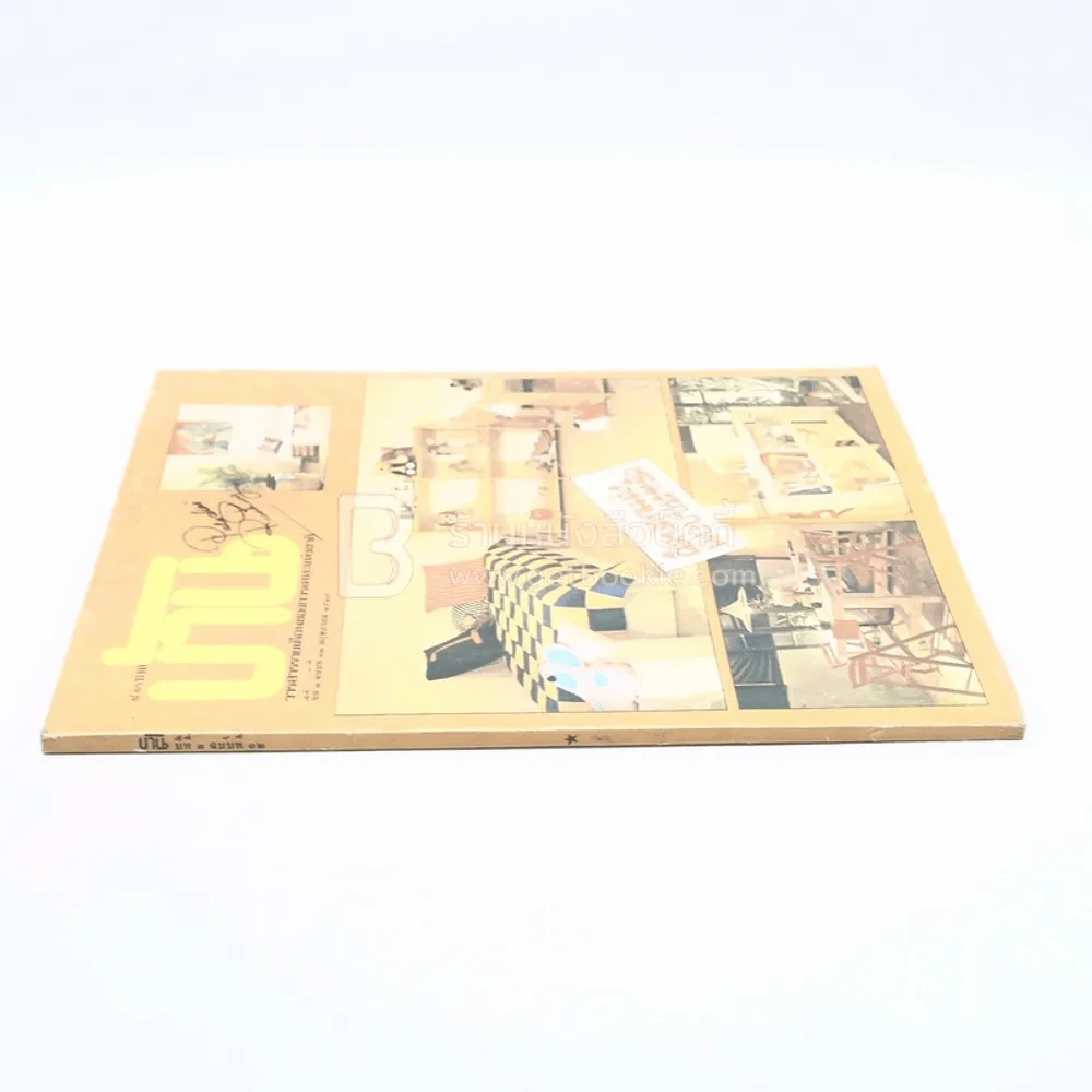 บ้านปีที่ 3 ฉบับที่ 32 พ.ย.2519 รูปที่ 2