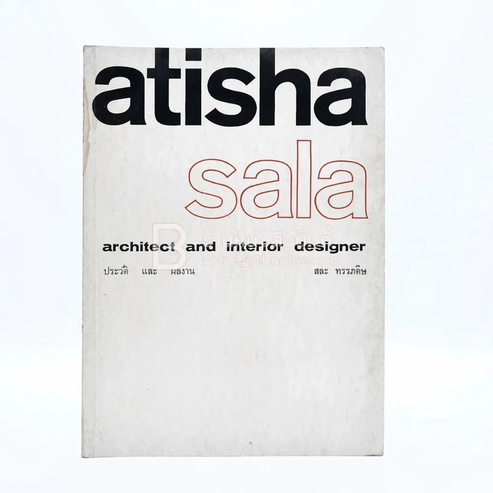 Atisha Sala Architect and Interior Designer ประวัติและผลงาน สละ ทรรภดิษ รูปที่ 1