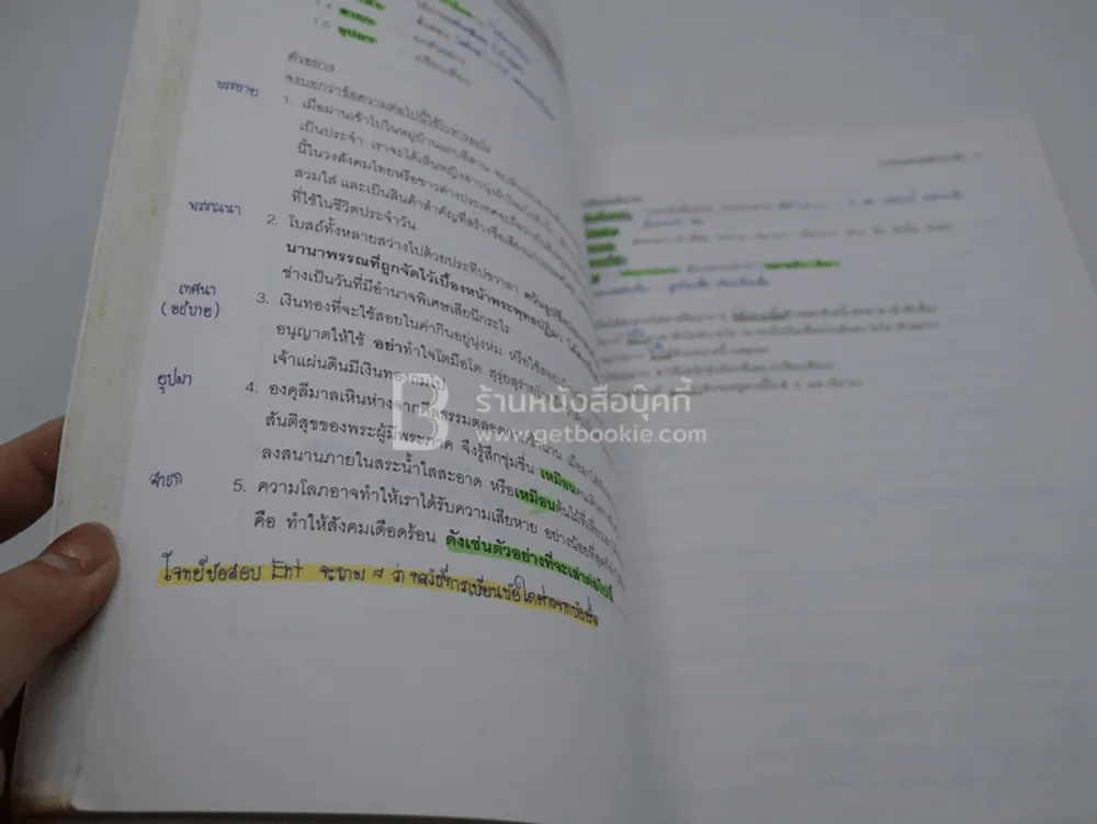 Da'vance Thai Intensive By A Ping (มีรอยขีดเขียน) รูปที่ 4