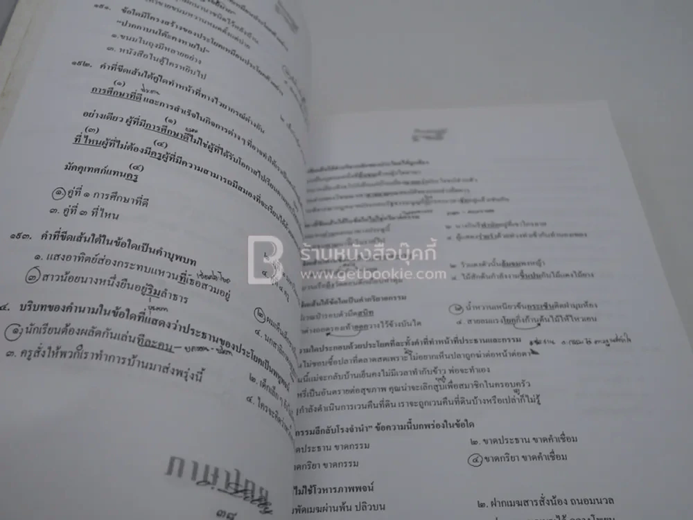 ภาษาไทย Ent 2 ครูลิลลี่ (มีรอยขีดเขียน) รูปที่ 3