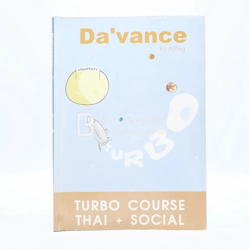 Da'vance Turbo Course Thai + Social By A Ping (มีรอยขีดเขียน) รูปที่ 1