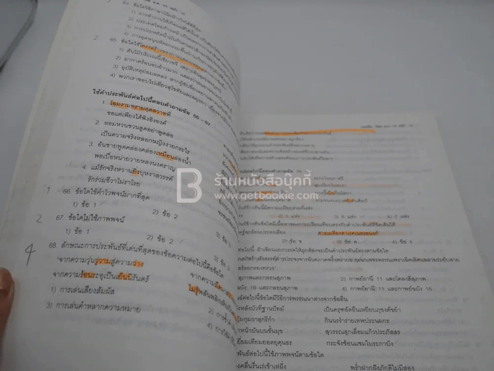Da'vance Turbo Course Thai + Social By A Ping (มีรอยขีดเขียน) รูปที่ 3