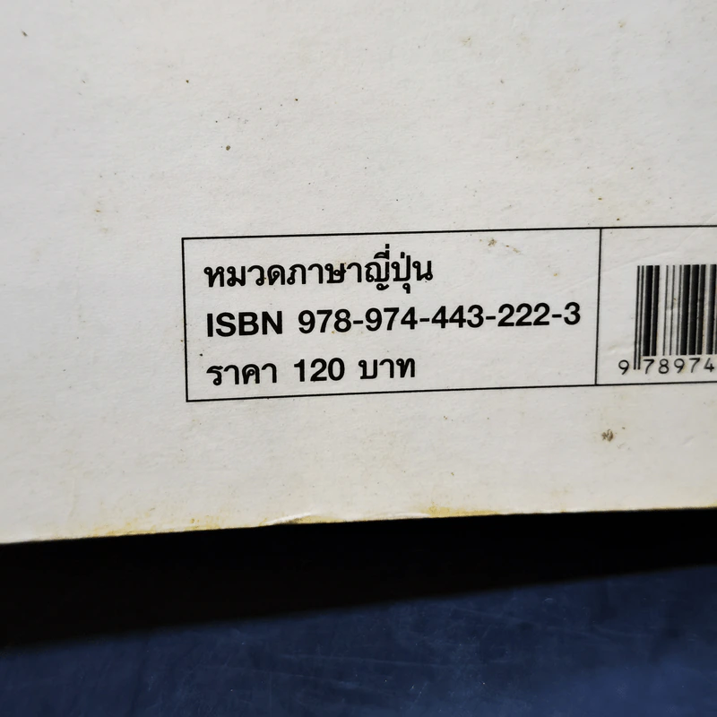 รวมศัพท์มินนะ โนะ นิฮงโกะ รูปที่ 14