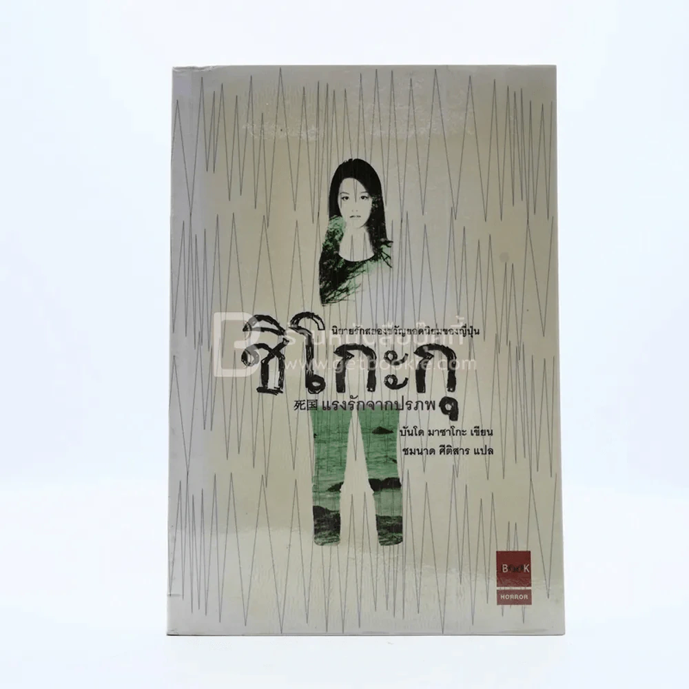 ชิโกะกุ แรงรักจากปรภพ (พิมพ์ครั้งแรก) รูปที่ 1