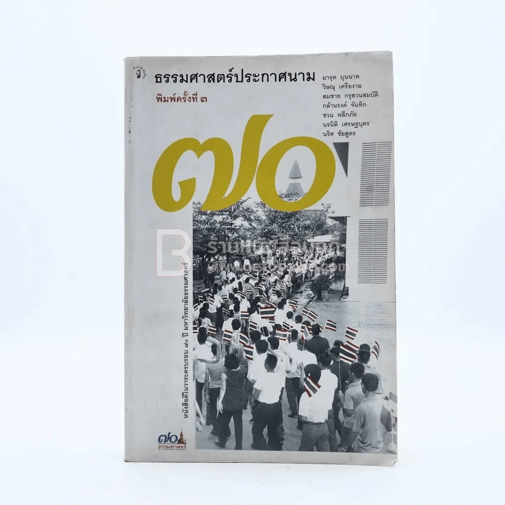 ธรรมศาสตร์ประกาศนาม ครบรอบ 70 ปีธรรมศาสตร์ รูปที่ 1