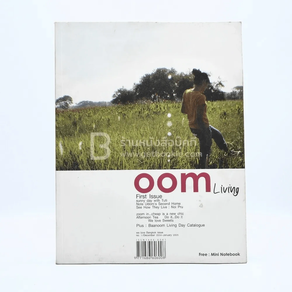 Oom Living No.1 December 2004 - January 2005 (ฉบับปฐมฤกษ์) รูปที่ 1