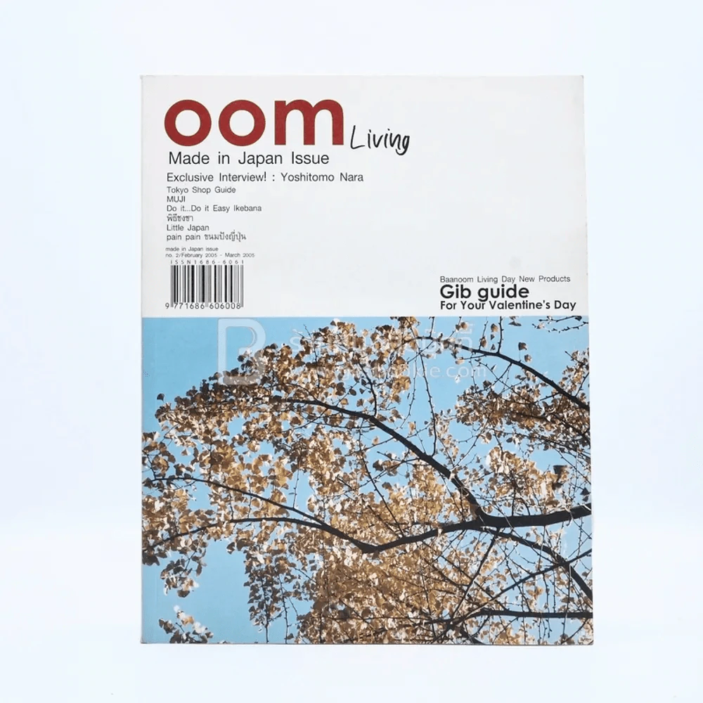 Oom Living No.2 February - March 2005 รูปที่ 1