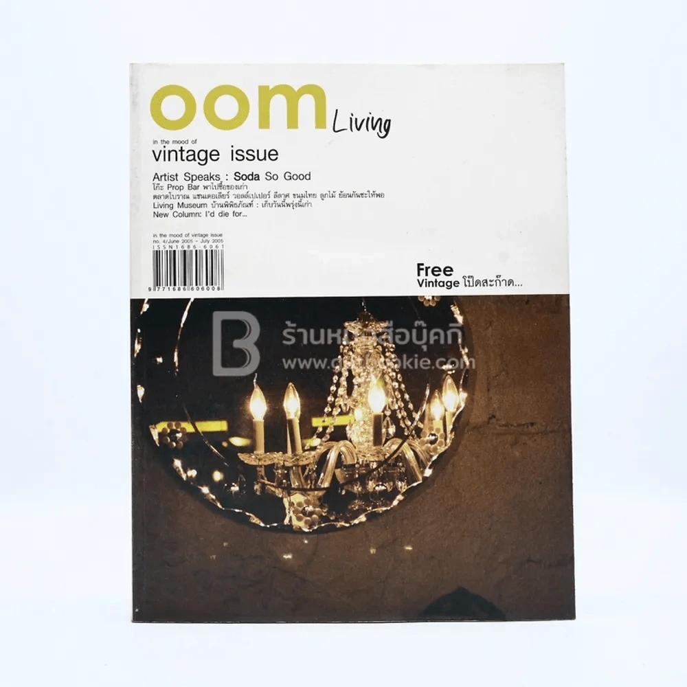 Oom Living No.4 June - July 2005 รูปที่ 1