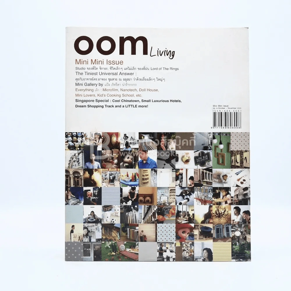 Oom Living No.6 October - November 2005 รูปที่ 1