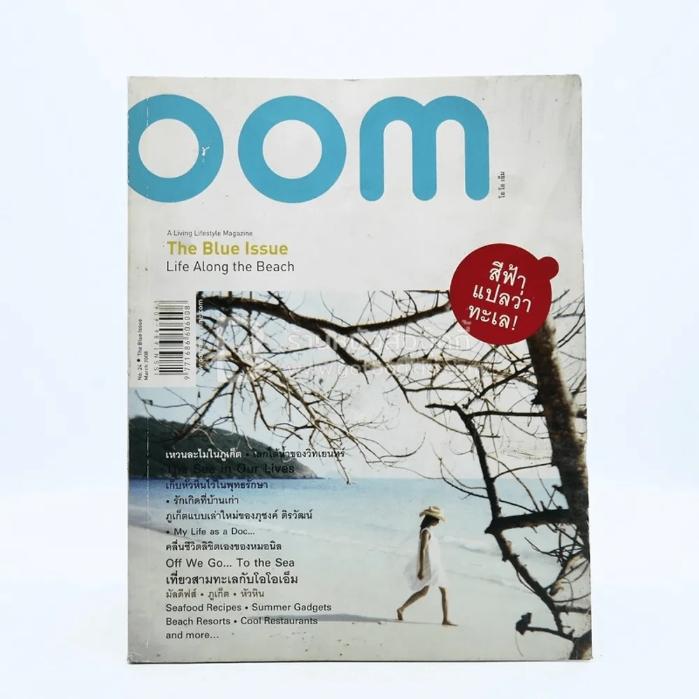 Oom No.24 March 2008 รูปที่ 1