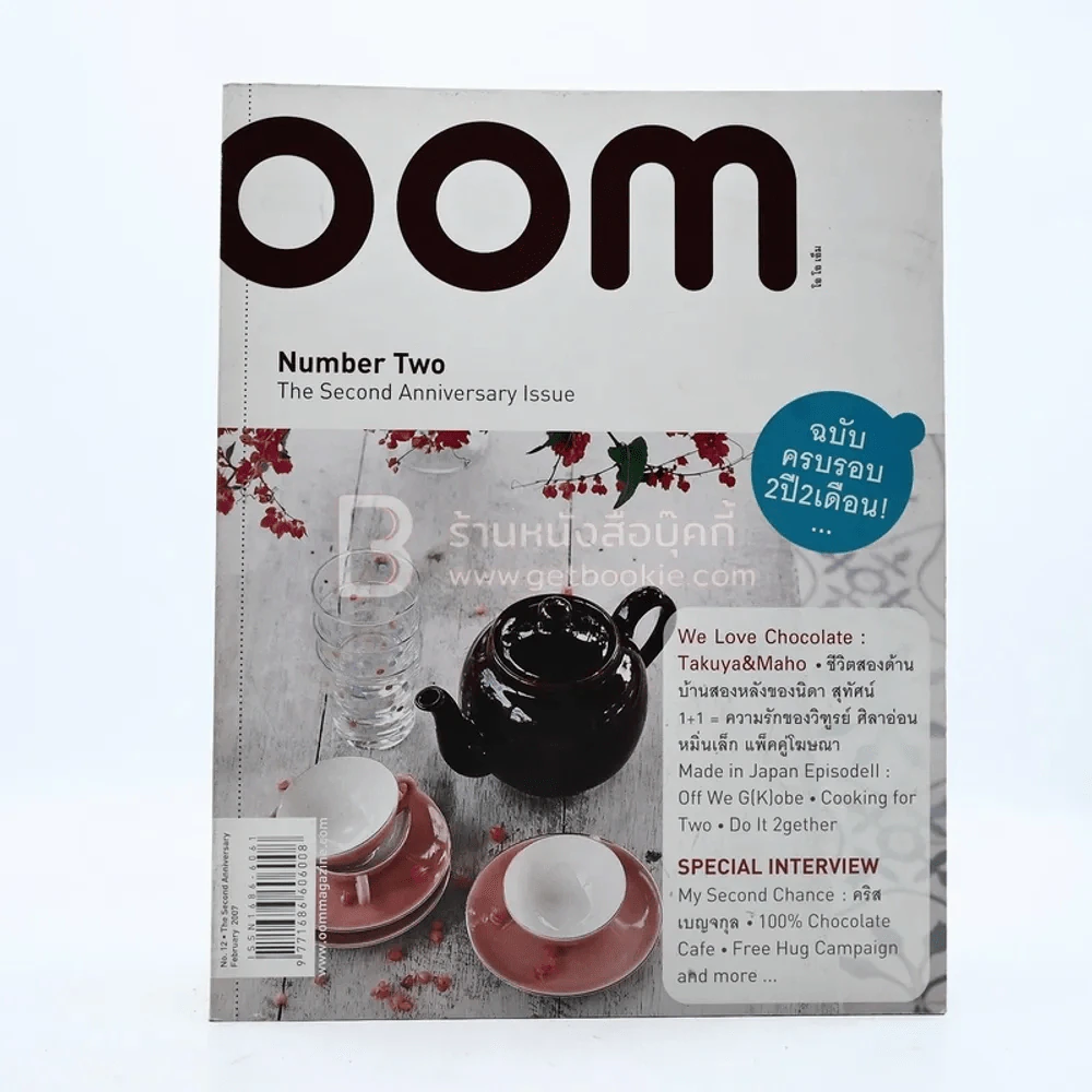Oom No.12 February 2007 รูปที่ 1