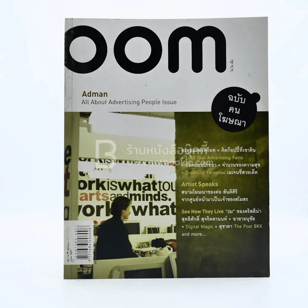 Oom No.16 June 2007 รูปที่ 1