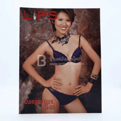 Lips ปักษ์แรก พ.ย.2545 สุ่ย อรนภา รูปที่ 1