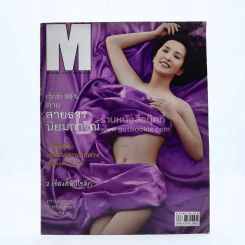 M Modern Life Magazine ปีที่ 1 เล่มที่ 4 มิ.ย.2542 ต่าย สายธาร นินมการณ์ รูปที่ 1