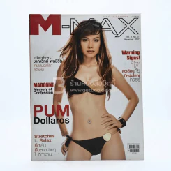 M-Max Vol.5 No.57 November 2007 รูปที่ 3