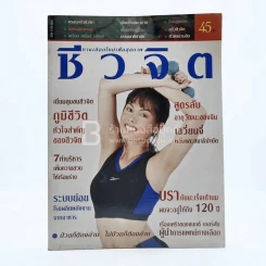 ชีวจิต ปีที่ 1 ฉบับที่ 2 พ.ย.2541 รูปที่ 1