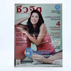 ชีวจิต ปีที่ 10 ฉบับที่ 220 ธ.ค.2550 รูปที่ 1