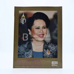 วิมานเมฆ Vimanmek  ปีที่ 7 ฉบับที่ 32 ส.ค.-ก.ย.2545 (พระราชินี ในรัชกาลที่9) รูปที่ 1
