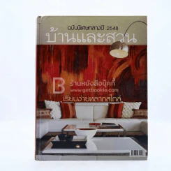 บ้านและสวน ฉบับพิเศษกลางปี 2548 รูปที่ 1