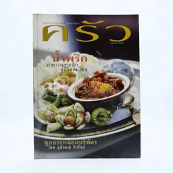 ครัว ปีที่ 8 ฉบับที่ 87 ก.ย.2544 รูปที่ 1