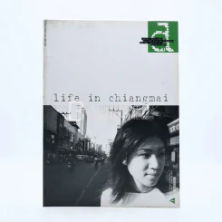 Simple Magazine Vol.01 Issue 04 August 2002 รูปที่ 1