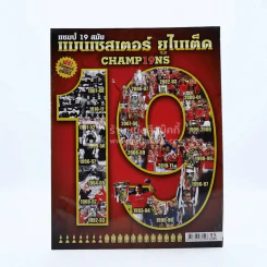 แชมป์ 19 สมัย แมนเชสเตอร์ ยูไนเต็ด Champ 19 NS รูปที่ 1
