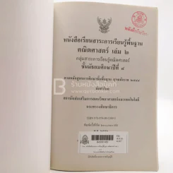 หนังสือเรียนสาระการเรียนรู้เพิ่มเติม คณิตศาสตร์ เล่ม 1-2 ม.4 (มีตราปั๊ม) รูปที่ 4