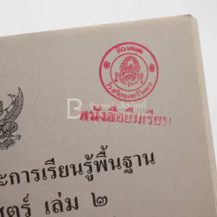 หนังสือเรียนสาระการเรียนรู้เพิ่มเติม คณิตศาสตร์ เล่ม 1-2 ม.4 (มีตราปั๊ม) รูปที่ 3