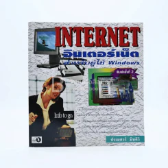 Internet สำหรับผู้ใช้ Windows รูปที่ 1