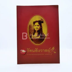 รัตนสังวาลย์ โครงการพัฒนานวัตกรรมและแหล่งเรียนรู้เฉลิมพระเกียรติฯ โรงเรียนสตรีวิทยา รูปที่ 1