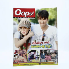 Oops! ปีที่ 8 ฉบับที่ 185 ปักษ์แรก ก.ค.2555 ณเดชน์-ญาญ่า รูปที่ 1
