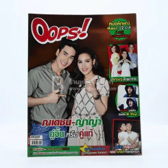 Oops! ปีที่ 10 ฉบับที่ 220 ปักษ์หลัง ธ.ค.2556 ณเดชน์-ญาญ่า รูปที่ 1