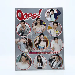 Oops! ปีที่ 10 ฉบับที่ 221 ปักษ์แรก ม.ค.2557 รูปที่ 1