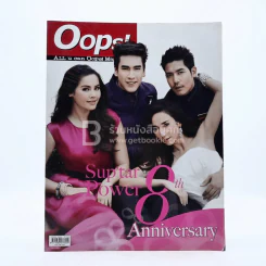 Oops! ปีที่ 9 ฉบับที่ 193 ปักษ์แรก พ.ย.2555 อั้ม เวียร์ ณเดชน์ ญาญ่า  8th Anniversary รูปที่ 1