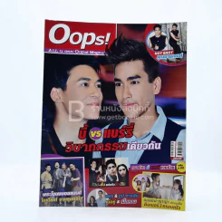 Oops! ปีที่ 9 ฉบับที่ 207 ปักษ์แรก มิ.ย.2556 บี้ - ณเดชน์ รูปที่ 1