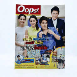 Oops! ปีที่ 9 ฉบับที่ 210 ปักษ์หลัง ก.ค.2556 ญาญ่า แพทริเซีย เจมส์จิ หมาก รูปที่ 1