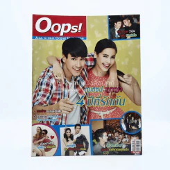 Oops! ปีที่ 9 ฉบับที่ 209 ปักษ์แรก ก.ค.2556 ญาญ่า - ณเดชน์ รูปที่ 1