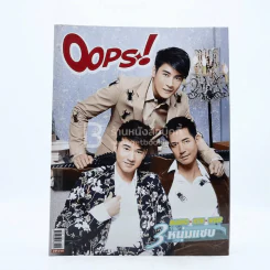 Oops! ปีที่ 10 ฉบับที่ 238 ปักษ์หลัง ก.ย.2557 มาริโอ้ เคน เวียร์ รูปที่ 1