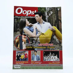 Oops! ปีที่ 8 ฉบับที่ 176 ปักษ์หลัง ก.พ.2555 โดม - ใหม่ รูปที่ 1
