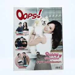 Oops! ปีที่ 11 ฉบับที่ 247 ปักษ์แรก ก.พ.2558 อั้ม พัชราภา รูปที่ 1