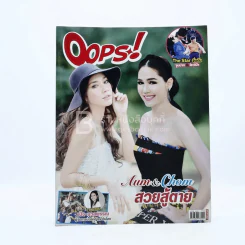Oops! ปีที่ 10 ฉบับที่ 233 ปักษ์แรก ก.ค.2547 อั้ม - ชมพู่ รูปที่ 1