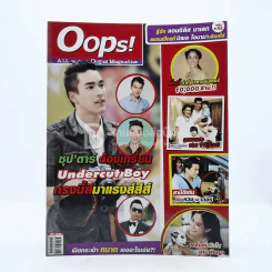 Oops! ปีที่ 9 ฉบับที่ 201 ปักษ์แรก มี.ค.2556 ณเดชน์ รูปที่ 1