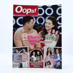 Oops! ปีที่ 9 ฉบับที่ 199 ปักษ์แรก ก.พ.2556 แพนเค้ก - พี่หมี รูปที่ 1