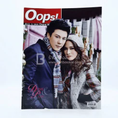 Oops! ปีที่ 7 ฉบับที่ 152 ปักษ์หลัง ก.พ.2554 พลอย - โดม รูปที่ 1
