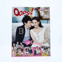 Oops! ปีที่ 10 ฉบับที่ 223 ปักษ์แรก ก.พ.2557 เจมส์ - เบลล่า รูปที่ 1