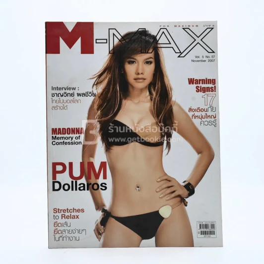 M-Max Vol.5 No.57 November 2007 รูปที่ 3