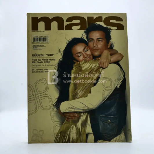 Mars No.16 February 2004 รูปที่ 1