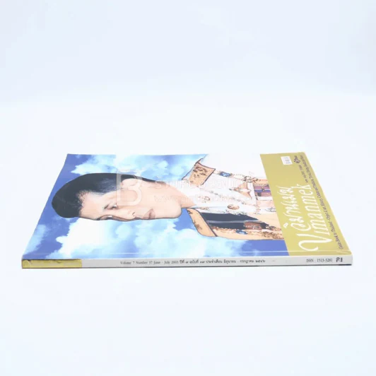 วิมานเมฆ Vimanmek  ปีที่ 7 ฉบับที่ 37 มิ.ย.-ก.ค.2546 (รัชกาลที่10) รูปที่ 2