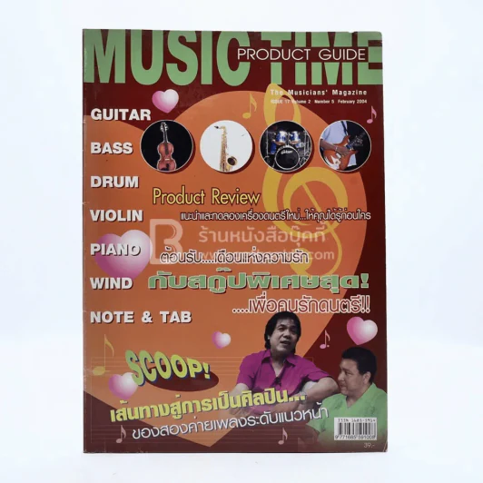 Music Time Issue 17 Vol.2 No.5 February 2003 รูปที่ 1
